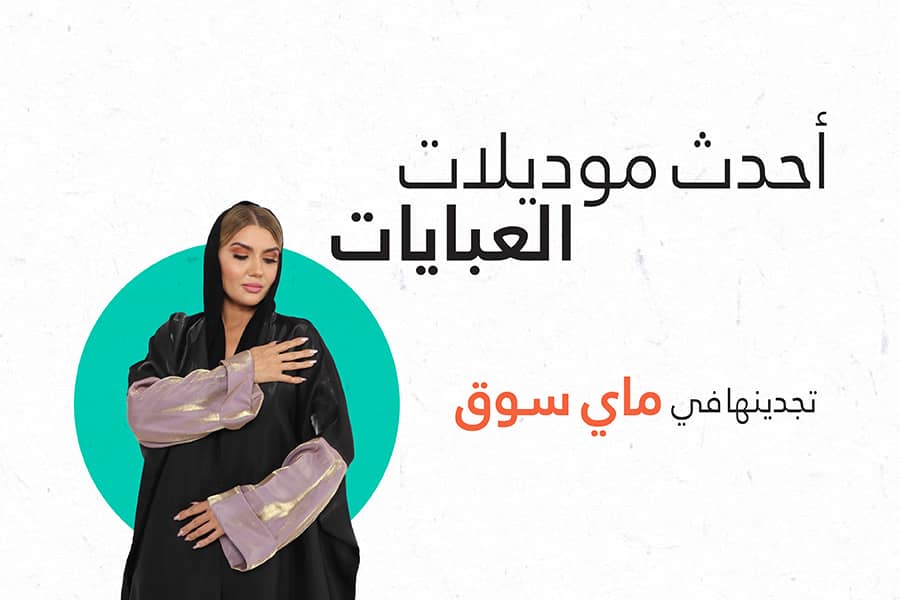 myesuq_abaya